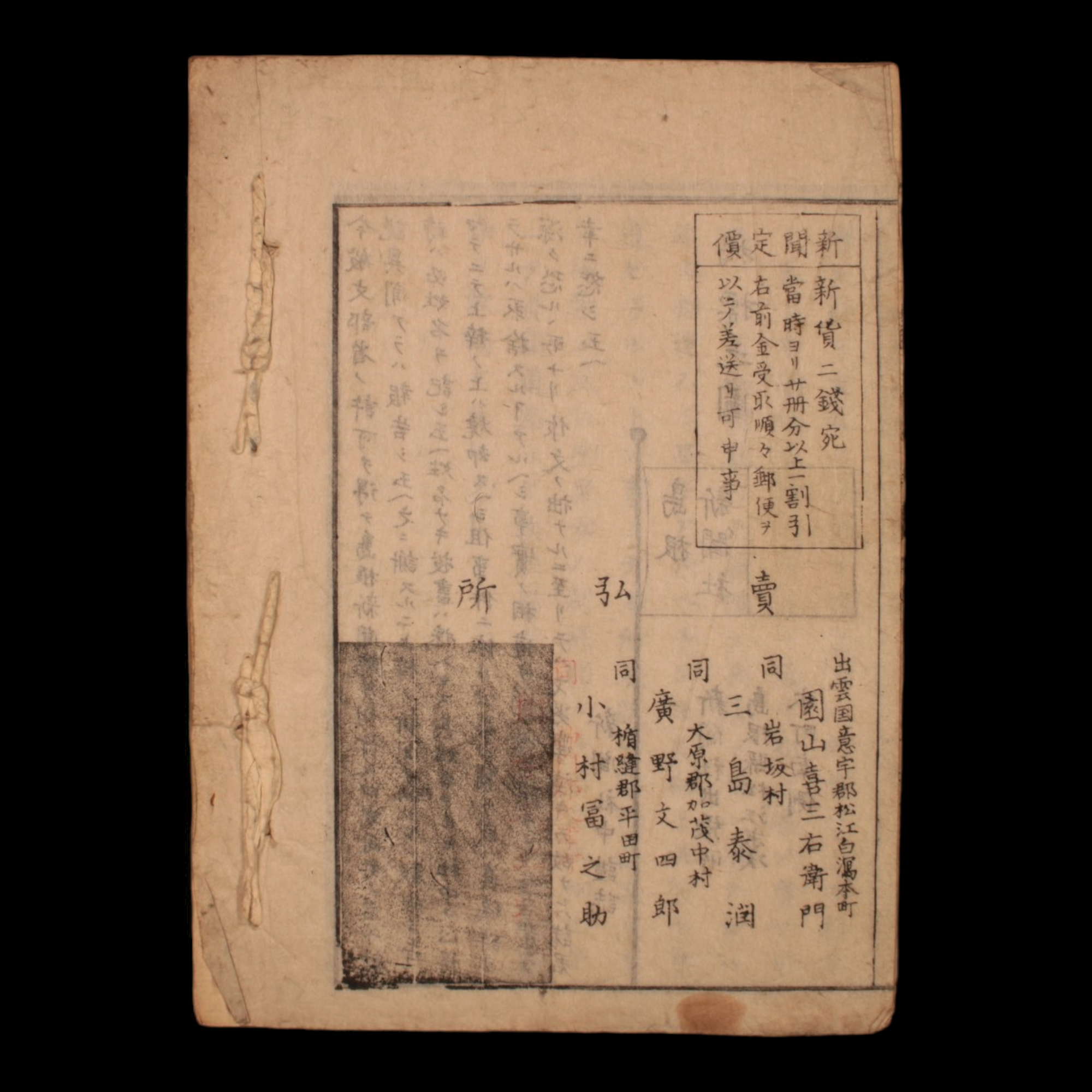 Shimane Newspaper, Issue 1 - Meiji 6 (1873) - Meiji Era Japan