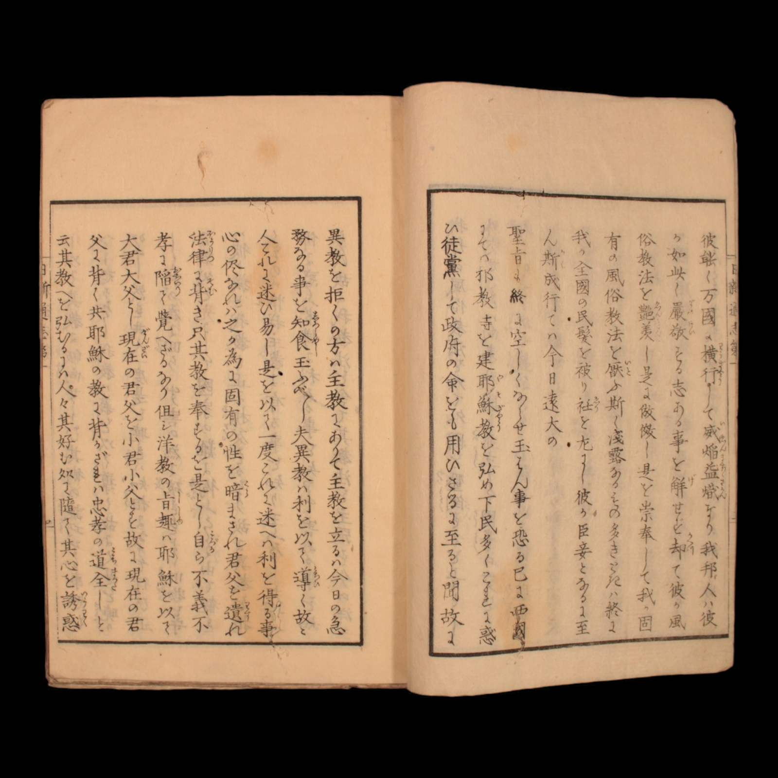 Nisshin Tsushi (Daily Chronicle), Issue 1, October - Early Meiji (late 1800s) - Meiji Era Japan