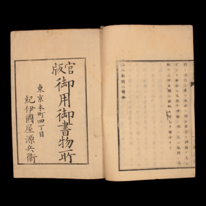 Foreign News, No. 2, University South School - Meiji 3 (1870) - Meiji Era Japan
