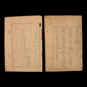 The General Message to the People, Vol 1 & 2 - Meiji 1 (1868) - Meiji Era Japan