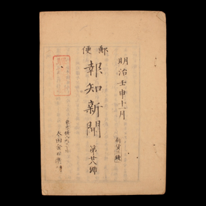 News Bulletin, November of Meiji 5 - Meiji 5 (1872) - Meiji Era Japan