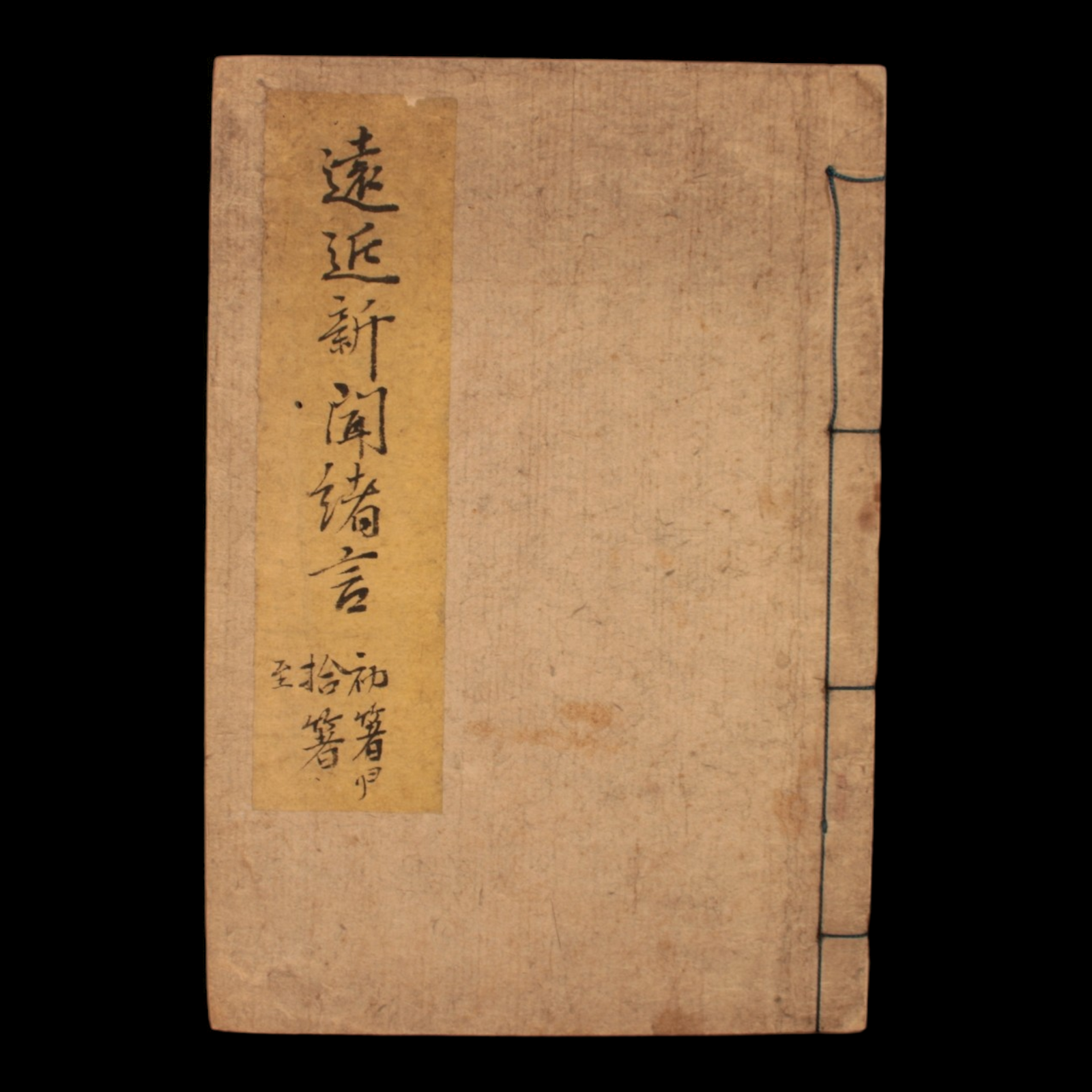 News From Near and Far, Vol 1 - Keio 4 (1868) - Keio Era Japan