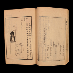 News From Near and Far, Vol 1 - Keio 4 (1868) - Keio Era Japan