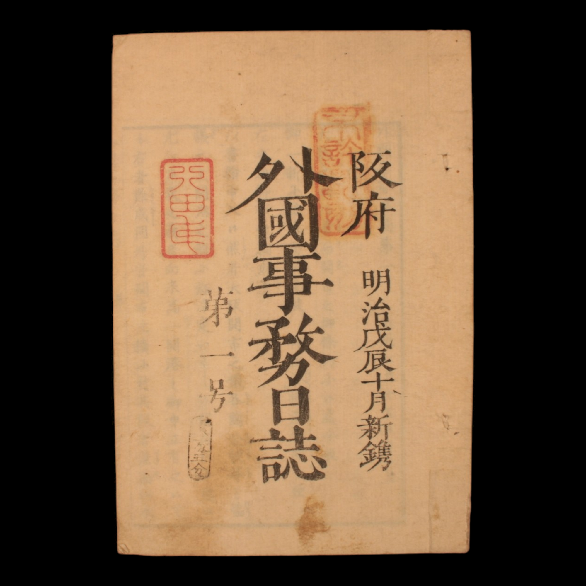 Journal of Foreign Affairs, No 1 - Meiji 1 (1868) - Meiji Era Japan