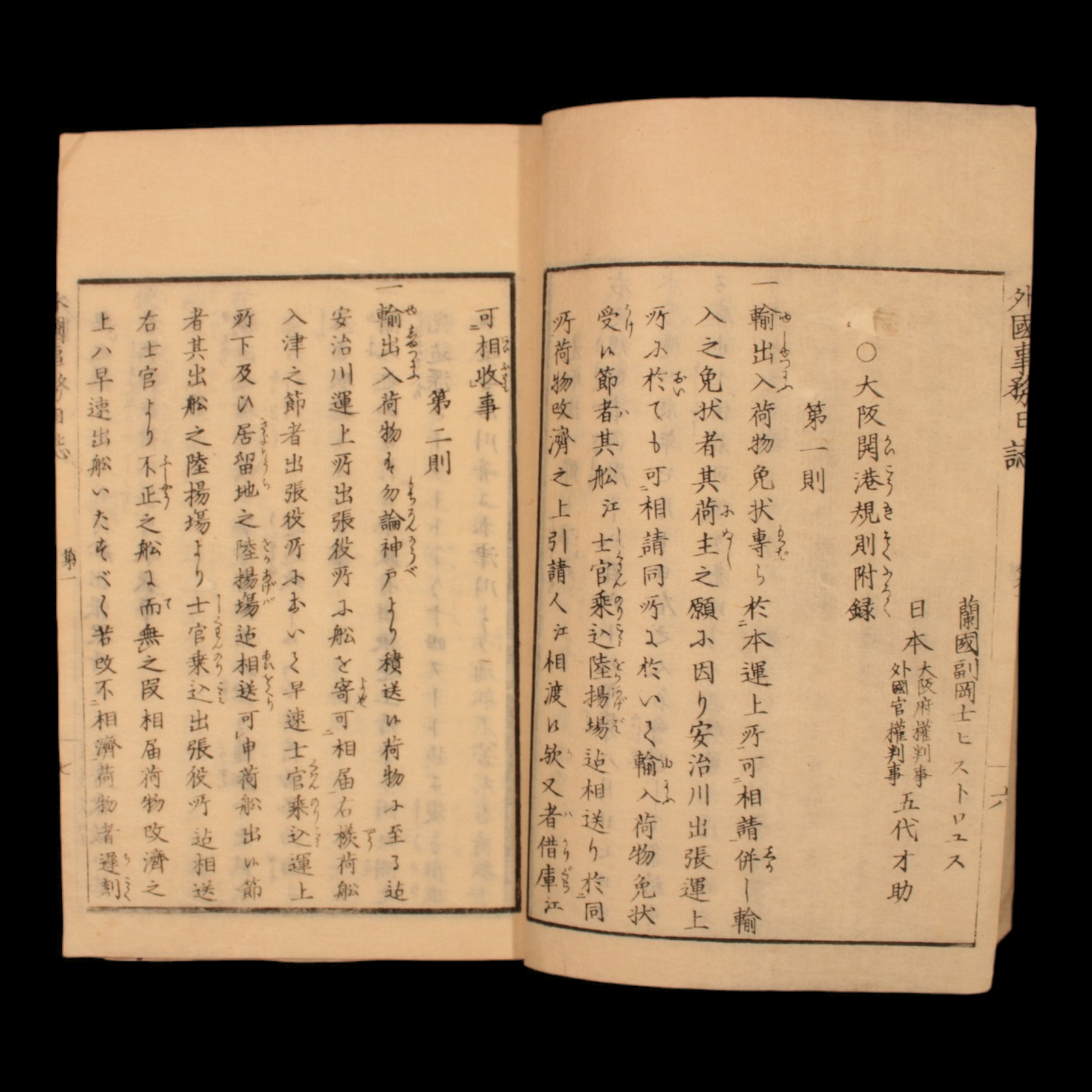 Journal of Foreign Affairs, No 1 - Meiji 1 (1868) - Meiji Era Japan