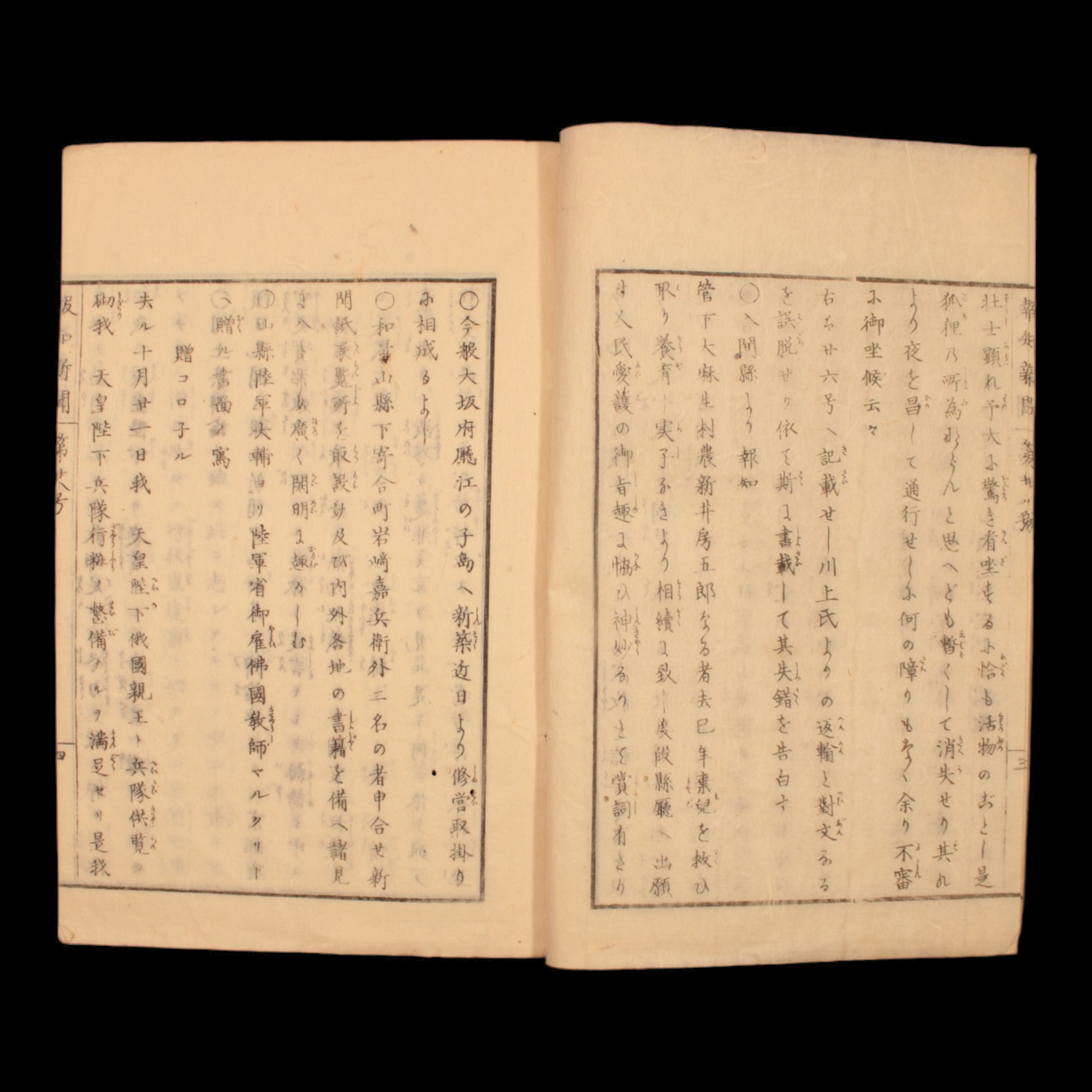 News Bulletin, November of Meiji 5 - Meiji 5 (1872) - Meiji Era Japan