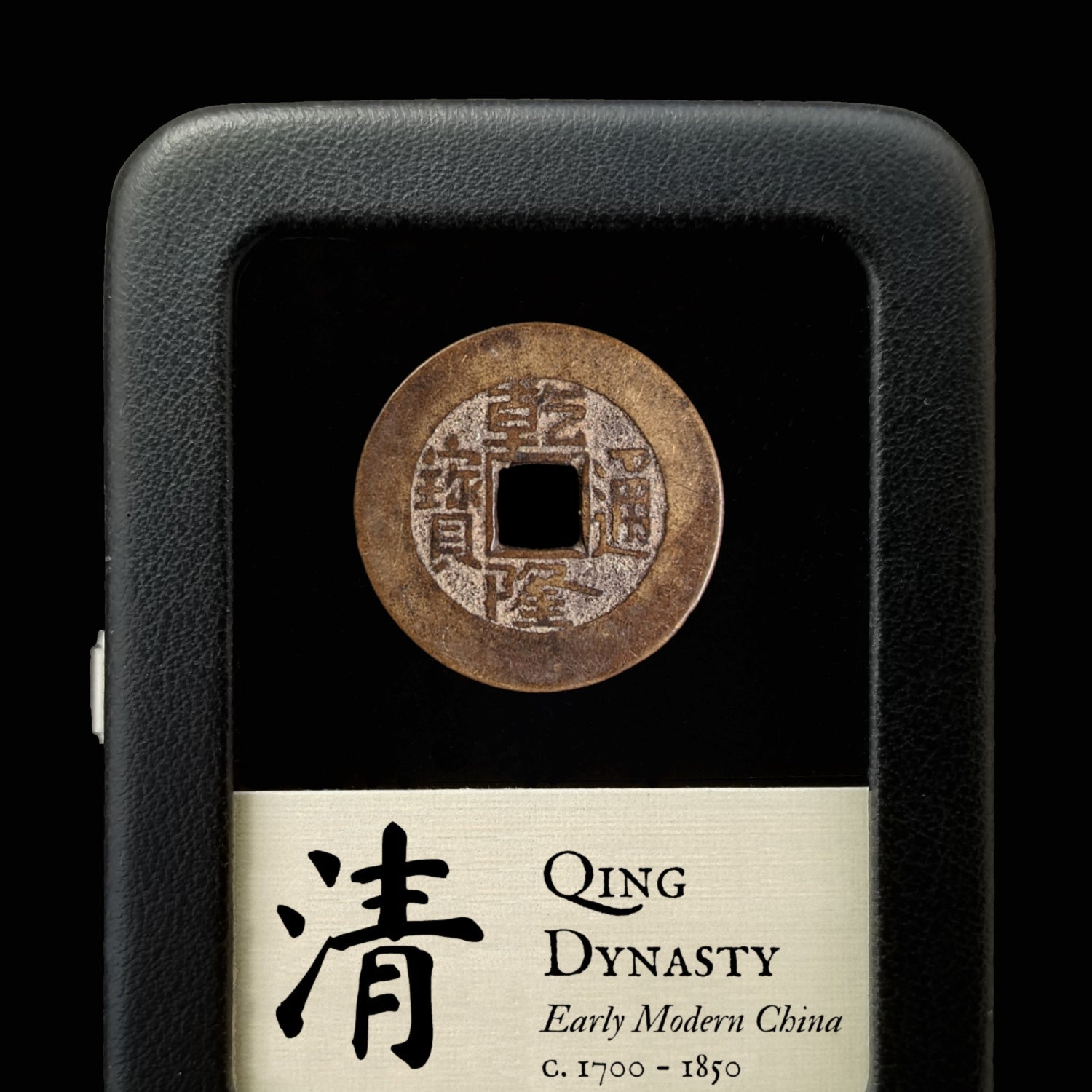 China, Qing Dynasty - c. 1700 to 1850 - Early Modern China