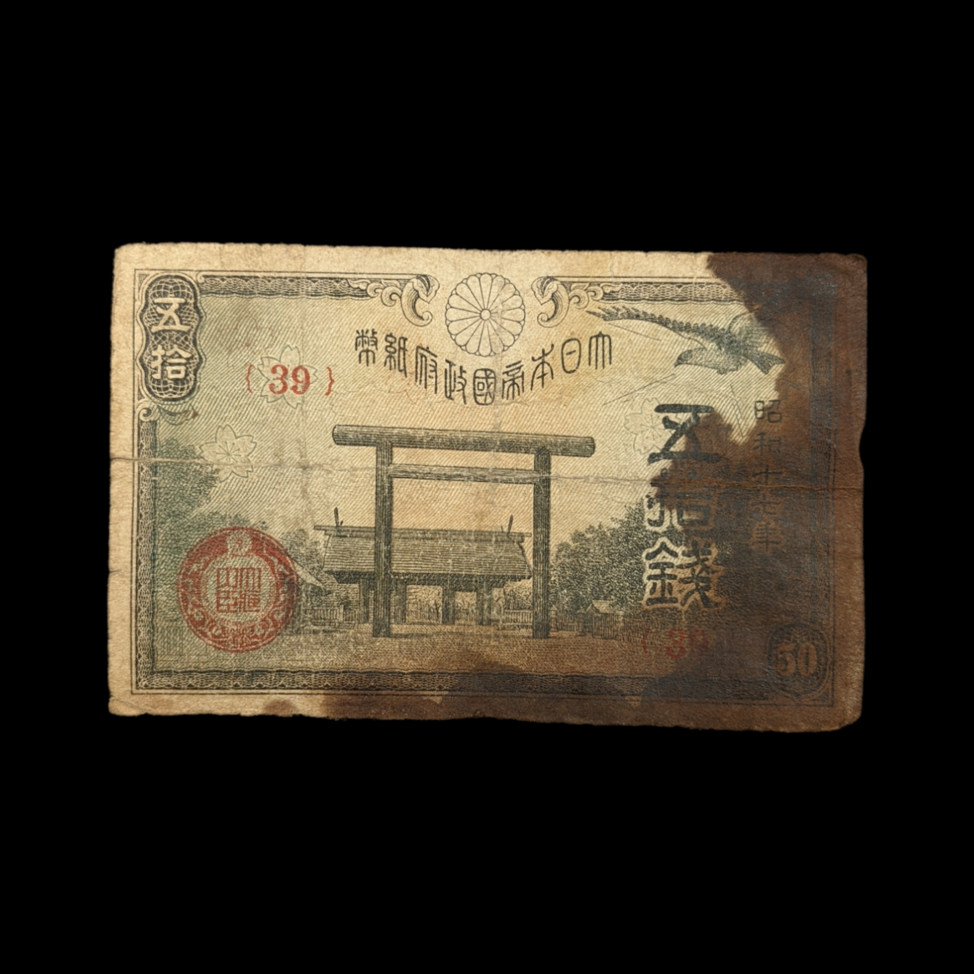 Japan, Fire Damaged 50 Sen Note - 1938 to 1945 - World War II