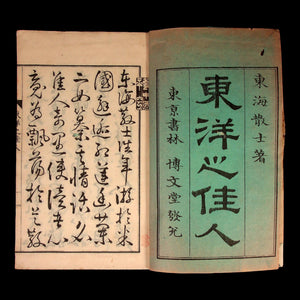 The Beauty of the Orient - Meiji 20 (1887) - Meiji Era