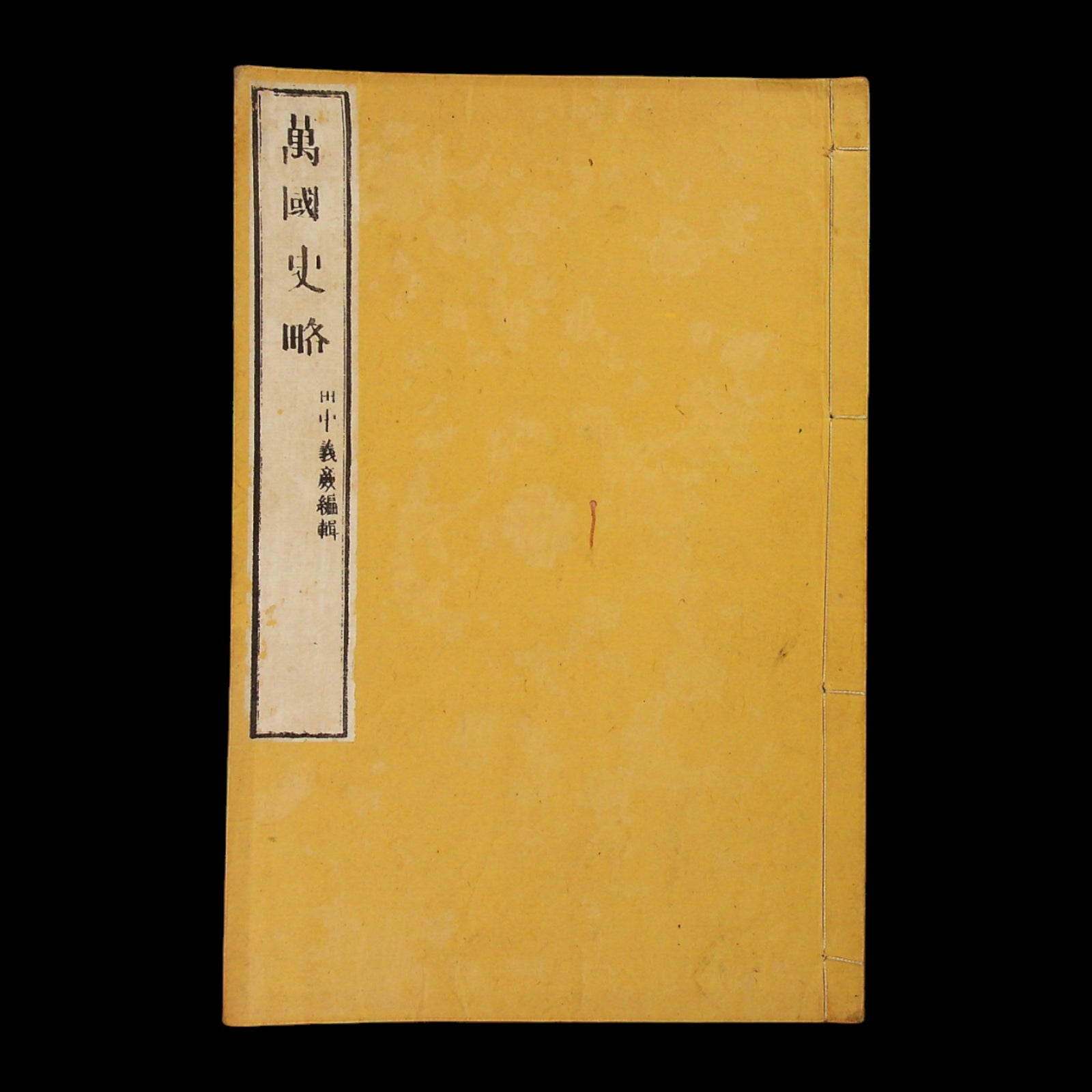 A Brief History of the World - 1870s - Meiji Era Japan