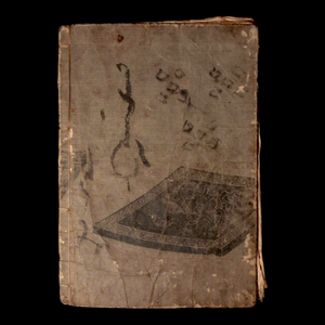 Ashinaga Sōshi, Vol. 3 - Bunka 7 (1810) - Edo Japan