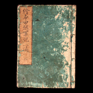 Illustrated Record of the Koetsu War, Part 2, Volume 2 - Bunka 10 (1813) - Edo Period