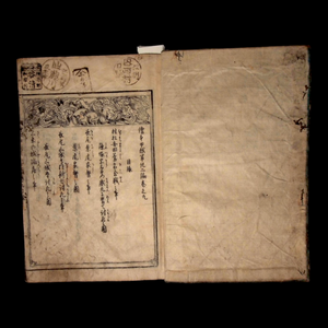 Illustrated Record of the Koetsu War, Part 2, Volume 9 - Bunka 10 (1813) - Edo Japan