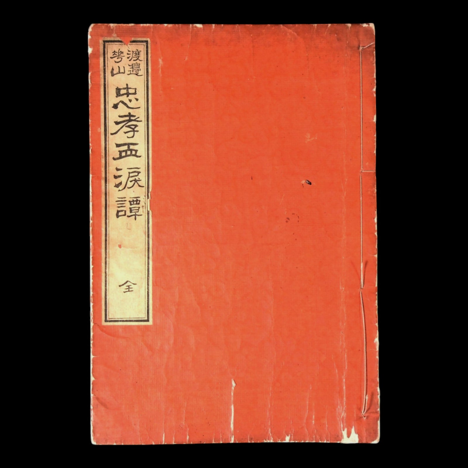 A Tale of Loyalty and Filial Piety with Tears of Blood - Meiji 25 (1892) - Meiji Era Japan