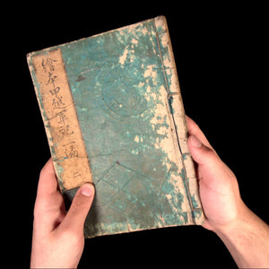 Illustrated Record of the Koetsu War, Part 2, Volume 2 - Bunka 10 (1813) - Edo Period