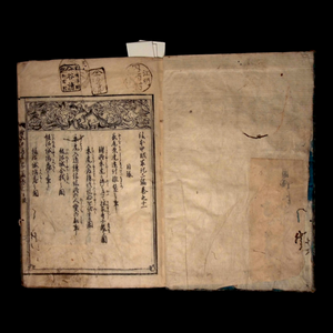 Illustrated Record of the Koetsu War, Part 2, Volume 11 - Bunka 10 (1813) - Edo Japan