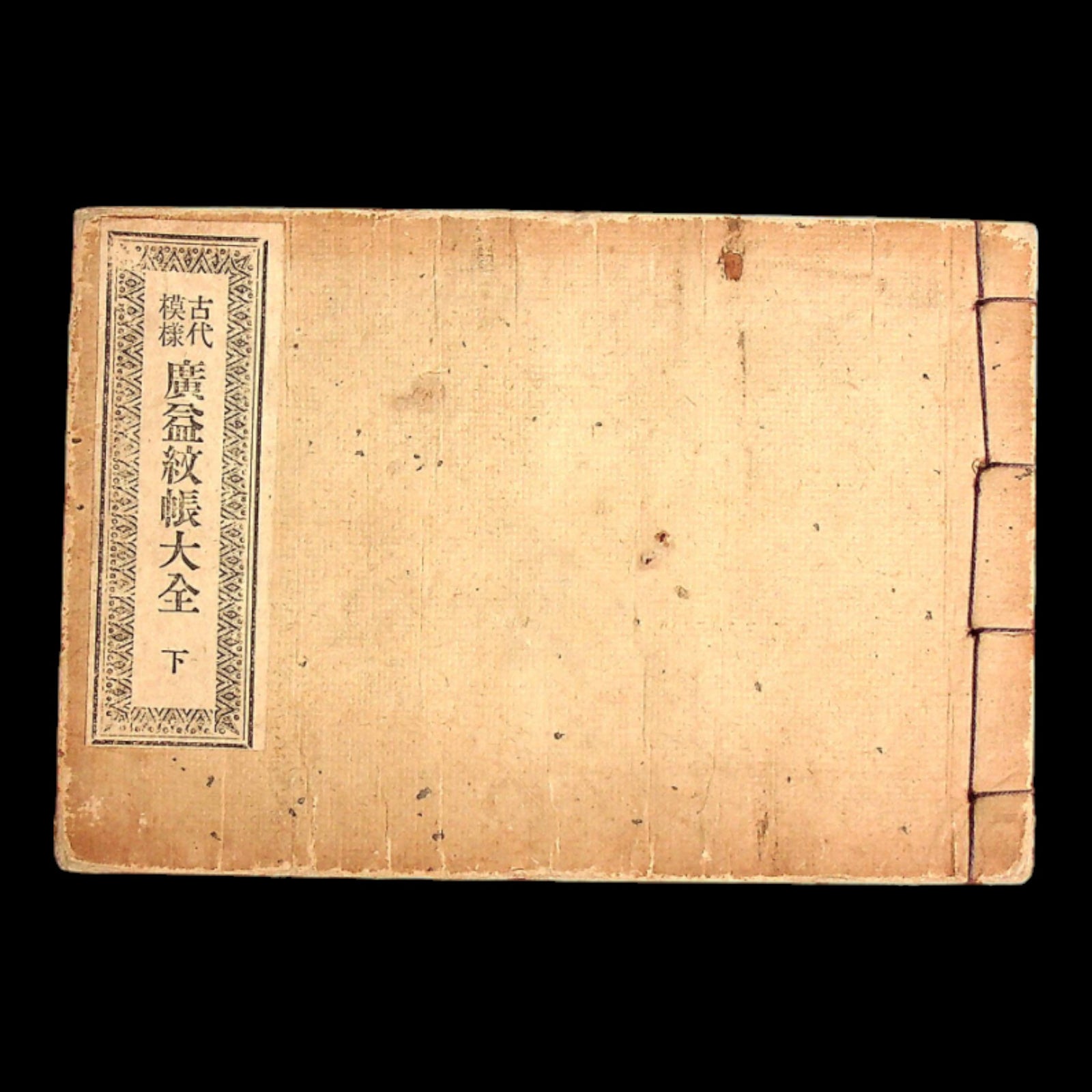 Complete Guide to Textile Patterns - 1918 (Taisho 7) - Edo Japan