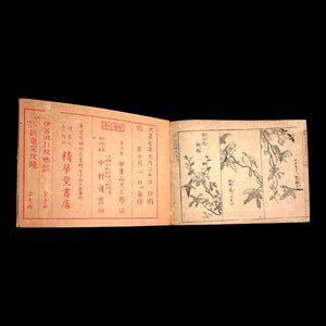 Complete Guide to Textile Patterns - 1918 (Taisho 7) - Edo Japan