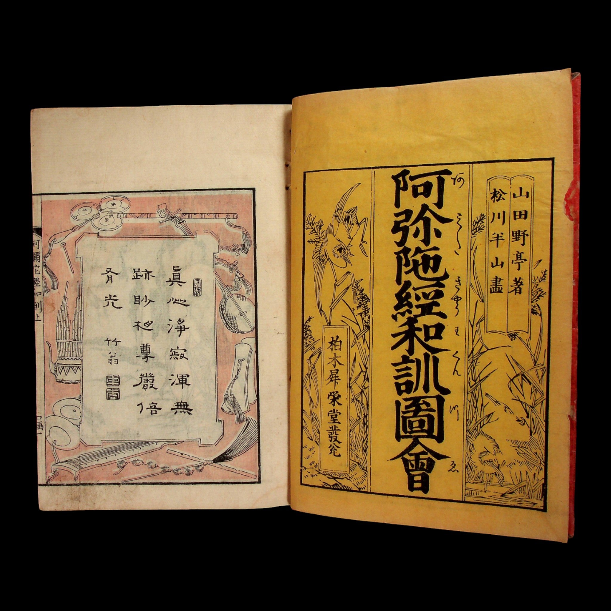 Sutra Guide Illustrated Guide to the Amitābha Sutra (Three Books) - 1880 - Meiji E ...