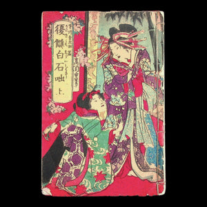 The Tale of Shiraishi's Revenge - Mid-1800s - Edo to Meiji Japan