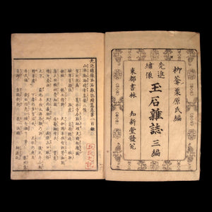 Gyokuseki Magazine, Vols. 1, 2, 3, 4, & 5 - c. 1843 to 1848 - Edo Period