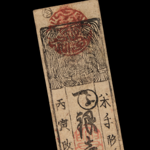 Hansatsu, 1 Silver Momne - Keio 2 (1866) - Edo Japan - 3/15/23 Auction