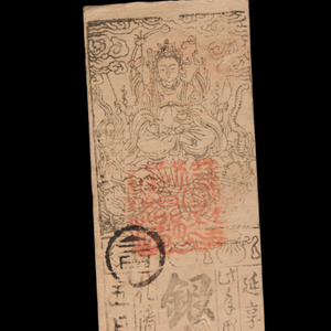 Hansatsu, 1 Silver Momne, Benten - Enkyo Era (1745 to 1748) - Edo Japan - 3/15/23 Auction
