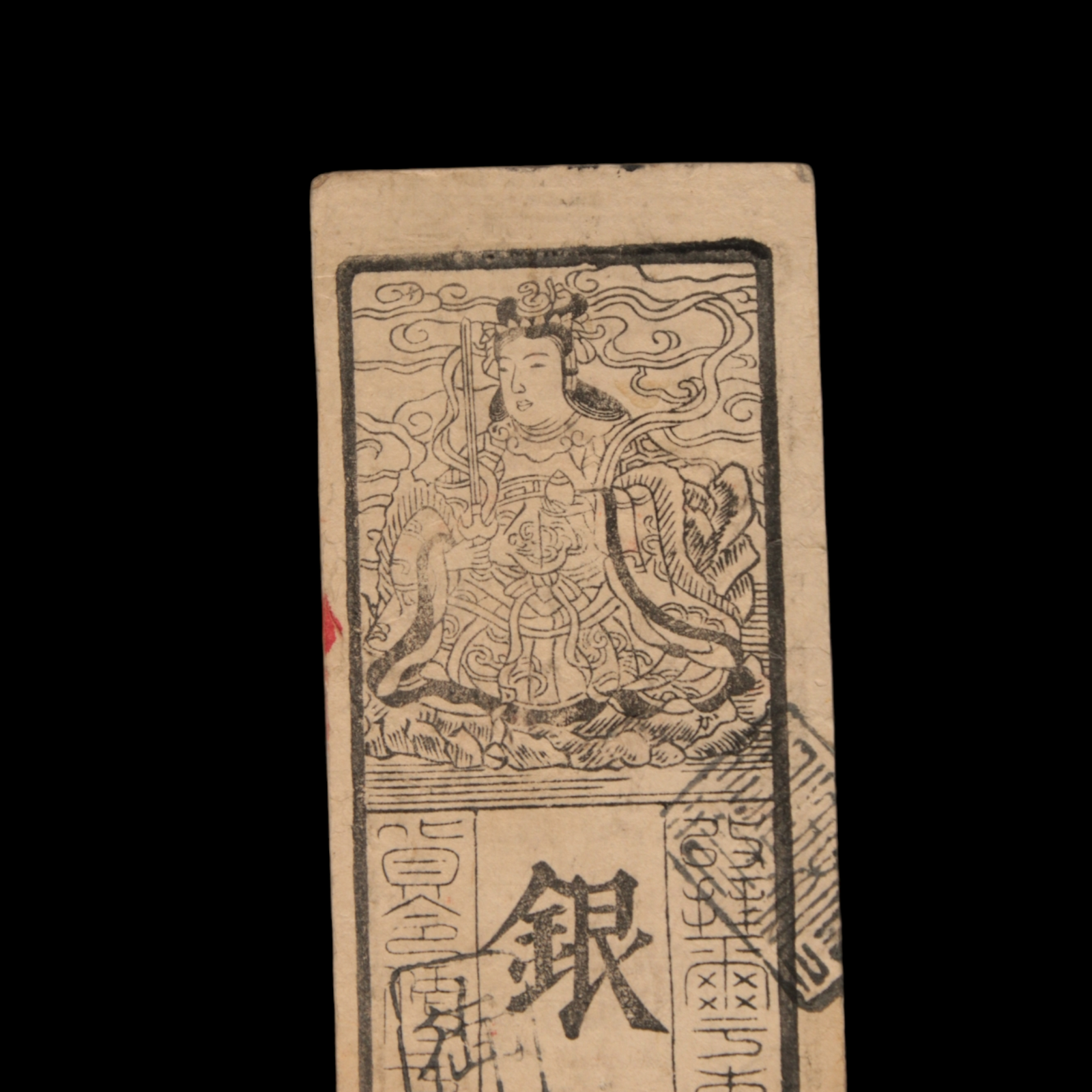 Hansatsu, 1 Silver Momne, Benten/Crane - Kyoho 15 (1730) - Edo Japan - 3/15/23 Auction