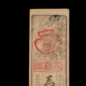 Hansatsu, 1 Silver Momne, Benten/Crane - Kyoho 15 (1730) - Edo Japan - 3/15/23 Auction