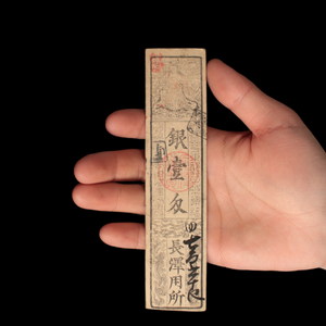 Hansatsu, 1 Silver Monme, Benten/Crane - Kyoho 15 (1730) - Edo Japan - 3/15/23 Auction