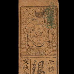 Hansatsu, 1 Silver Monme, Daikoku - Bunsei 5 (1822) - Edo Japan - 3/15/23 Auction