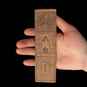 Hansatsu, 5 Silver Monme, Bishamon - Kyoho 15 (1730) - Edo Japan - 3/15/23 Auction