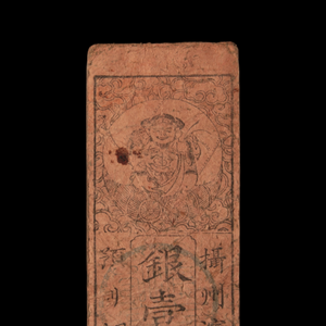 Hansatsu, Silver 1 Monme, Daikoku and Swan - Undated, 1800's - Edo Japan - 4/12/23 Auction