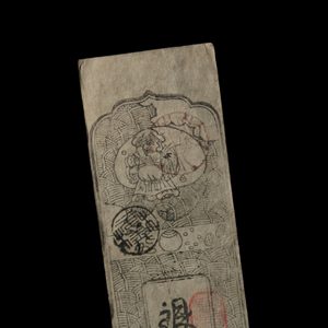 Hansatsu, Silver 1 Monme, Daikoku - Undated, 1800's - Edo Japan - 4/12/23 Auction