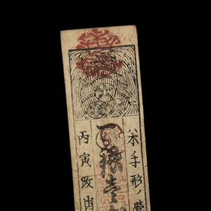 Hansatsu, Silver 1 Monme, Rice Bales - Keio 2 (1866) - Edo Japan - 4/12/23 Auction