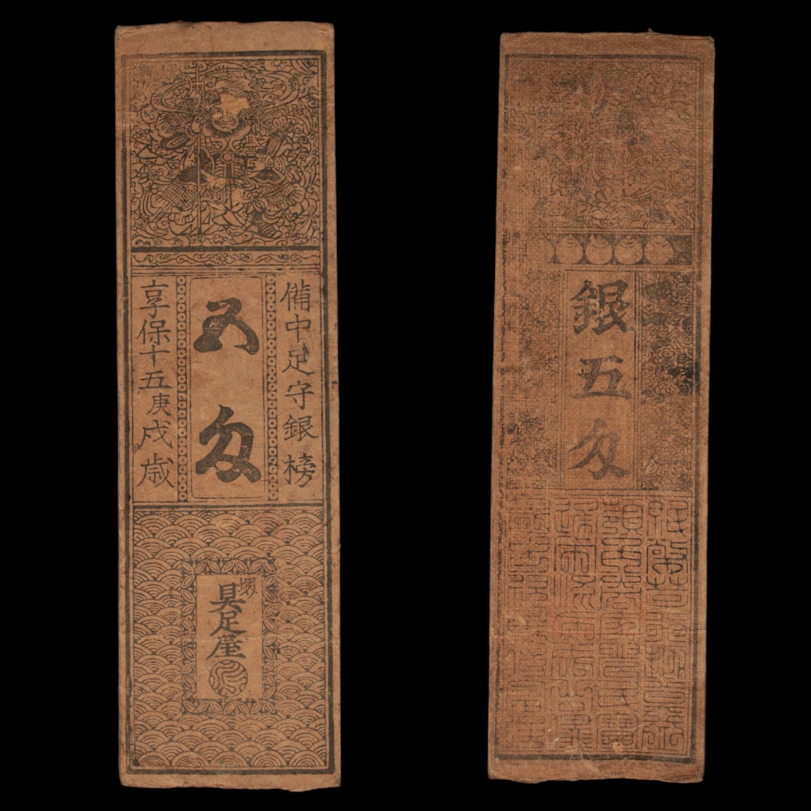 Hansatsu, 5 Silver Monme, Bishamon - Kyoho 15 (1730) - Edo Japan - 3/15/23 Auction