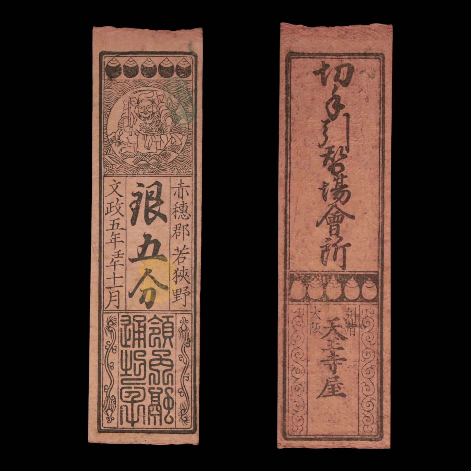 Hansatsu, 5 Silver Bu, Daikoku - Bunsei 5 (1822) - Edo Japan - 3/15/23 Auction